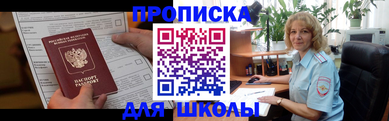 регистрация для школы в Ярцево