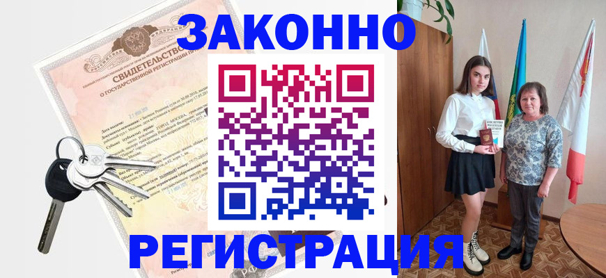 прописка в Ярцево